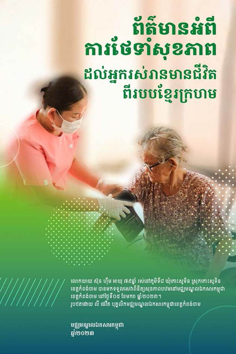 HEALTH BOOKLET FOR KHMER ROUGE SURVIVORS (2023)